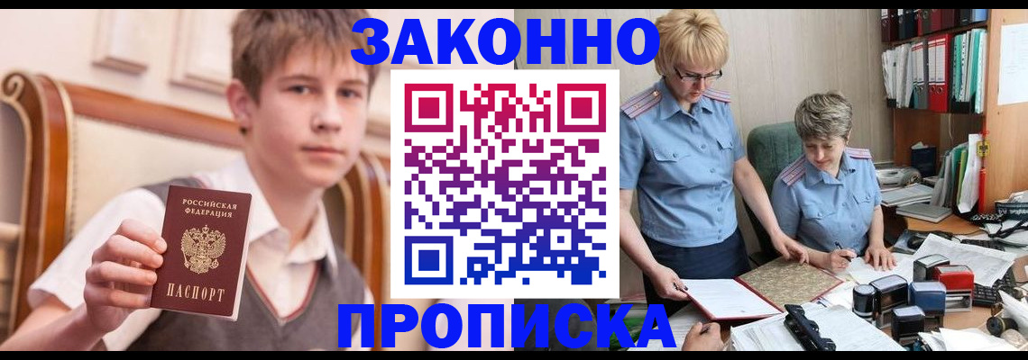 временная регистрация для школы в Твери