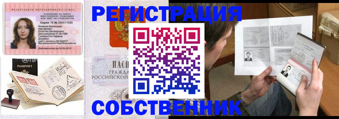 временная регистрация купить в Твери